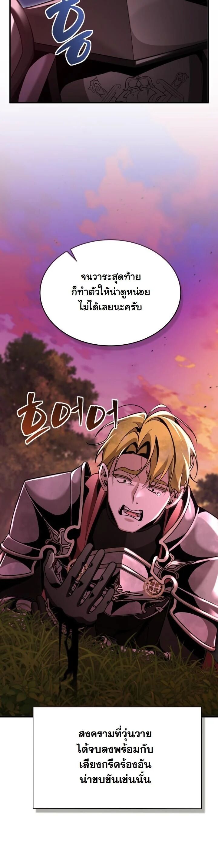 Dukedom’s Legendary Prodigy ตอนที่ 26 31