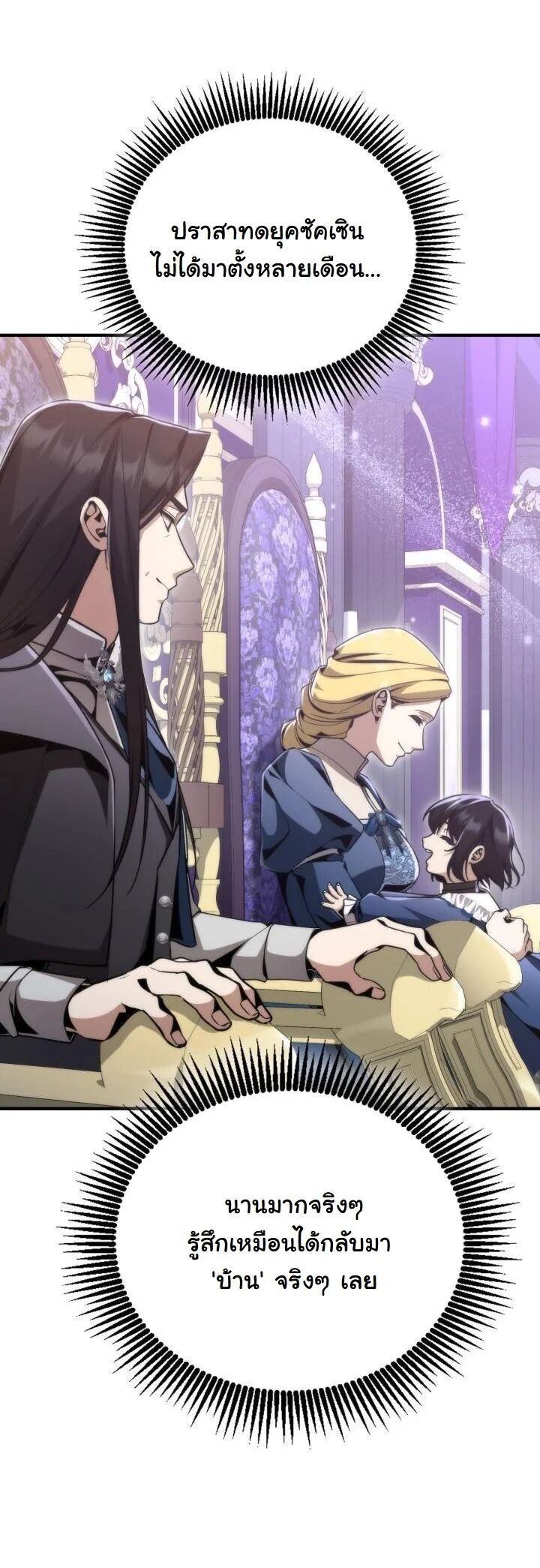 Dukedom’s Legendary Prodigy ตอนที่ 26 50