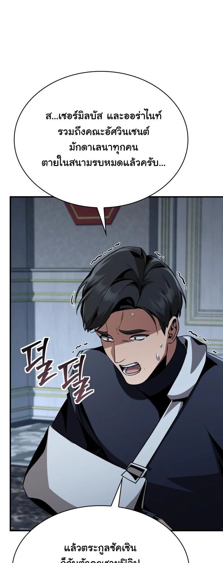 Dukedom’s Legendary Prodigy ตอนที่ 26 53