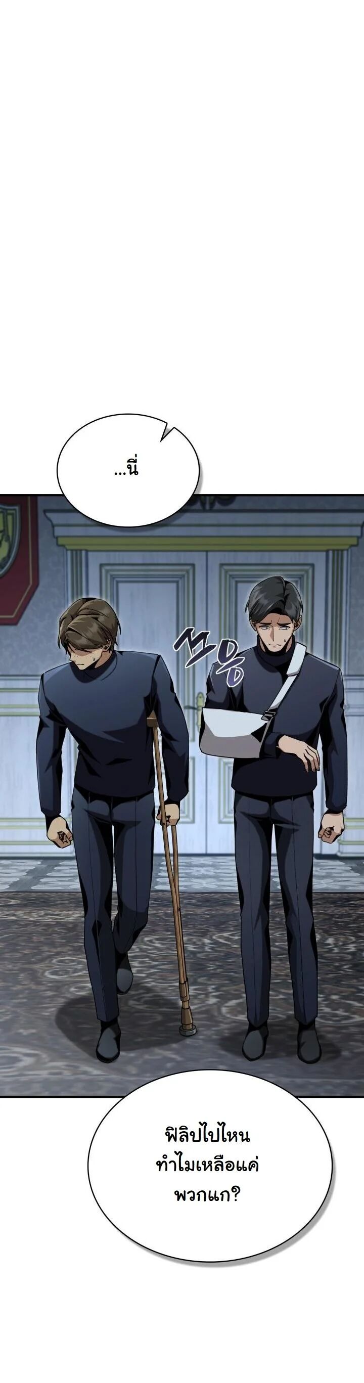 Dukedom’s Legendary Prodigy ตอนที่ 26 52