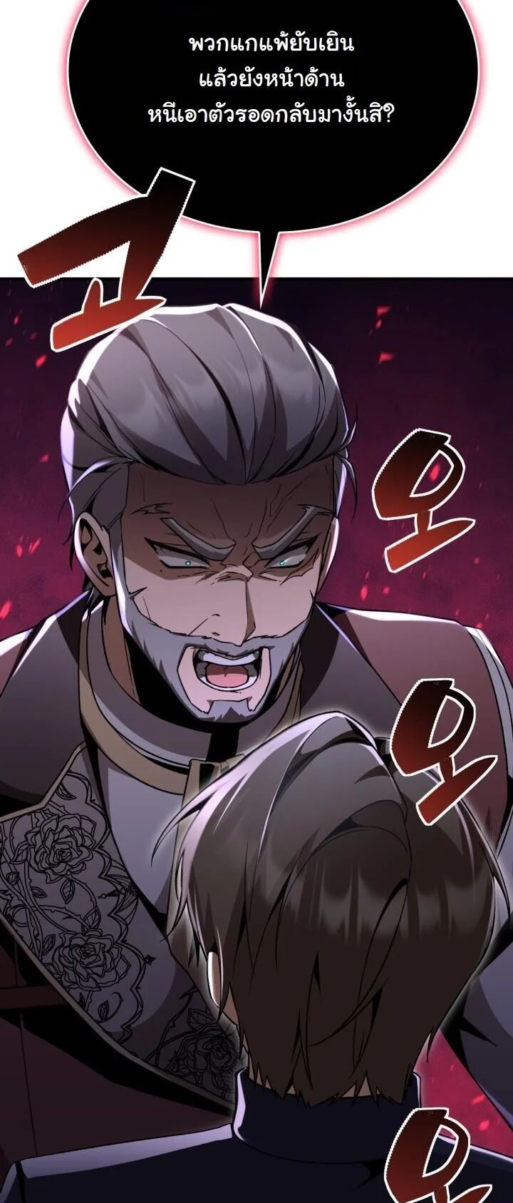 Dukedom’s Legendary Prodigy ตอนที่ 26 55