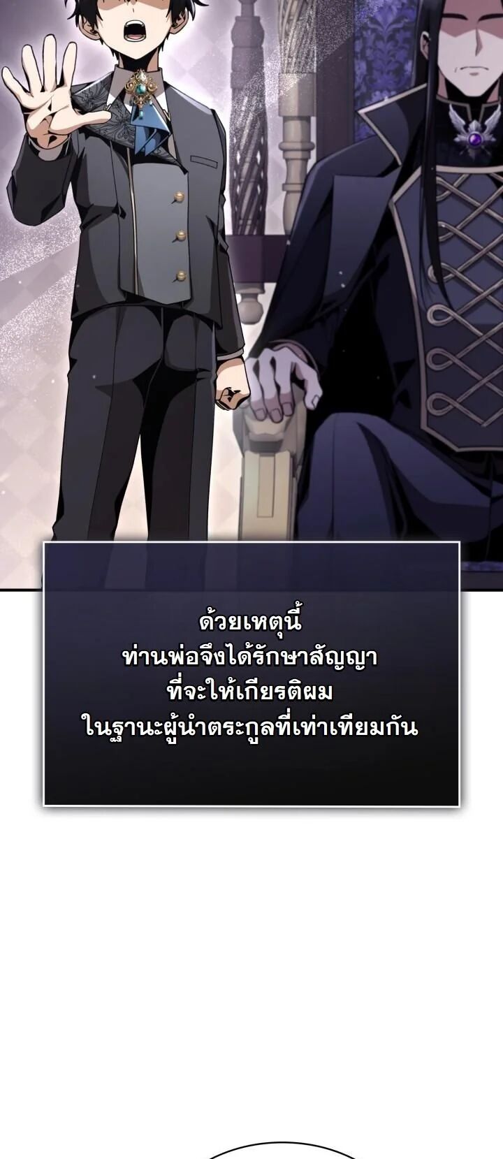 Dukedom’s Legendary Prodigy ตอนที่ 26 63