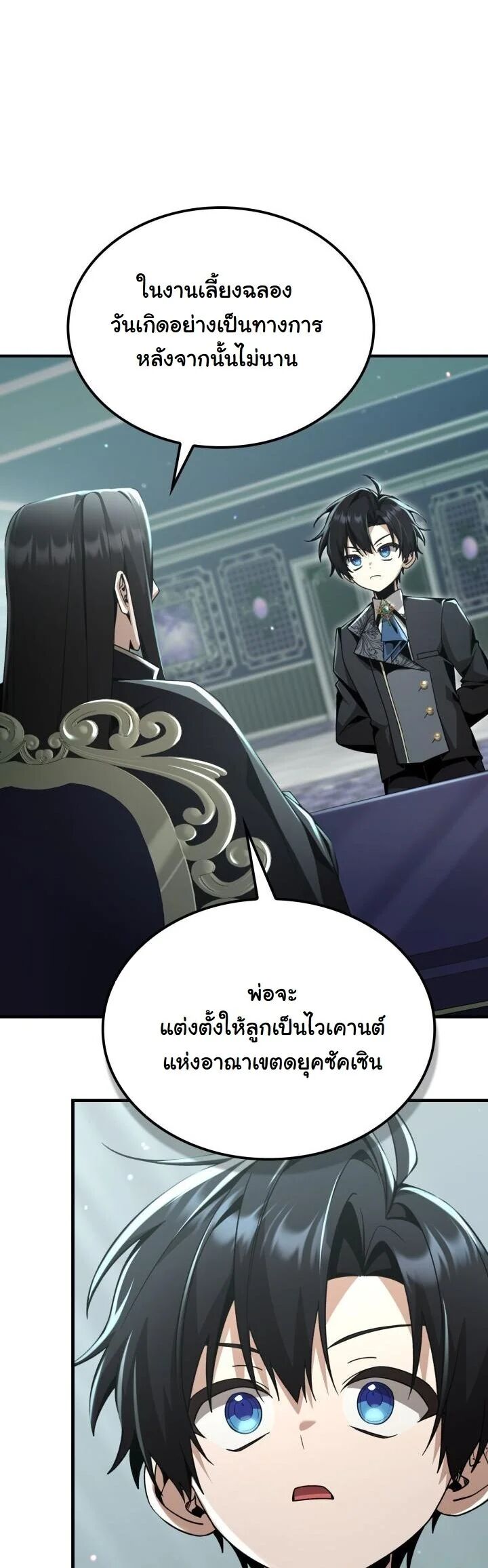 Dukedom’s Legendary Prodigy ตอนที่ 26 61