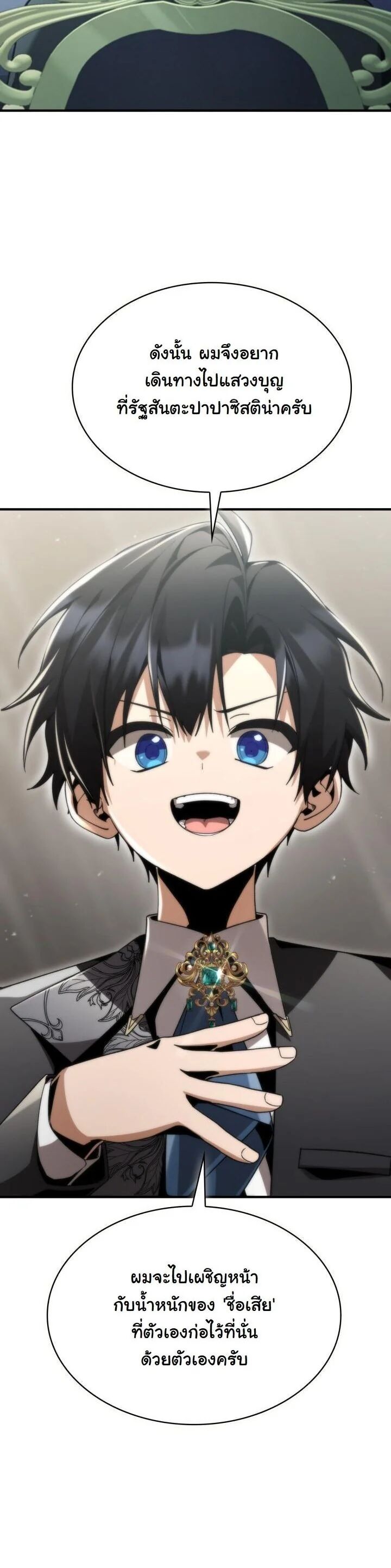 Dukedom’s Legendary Prodigy ตอนที่ 26 68