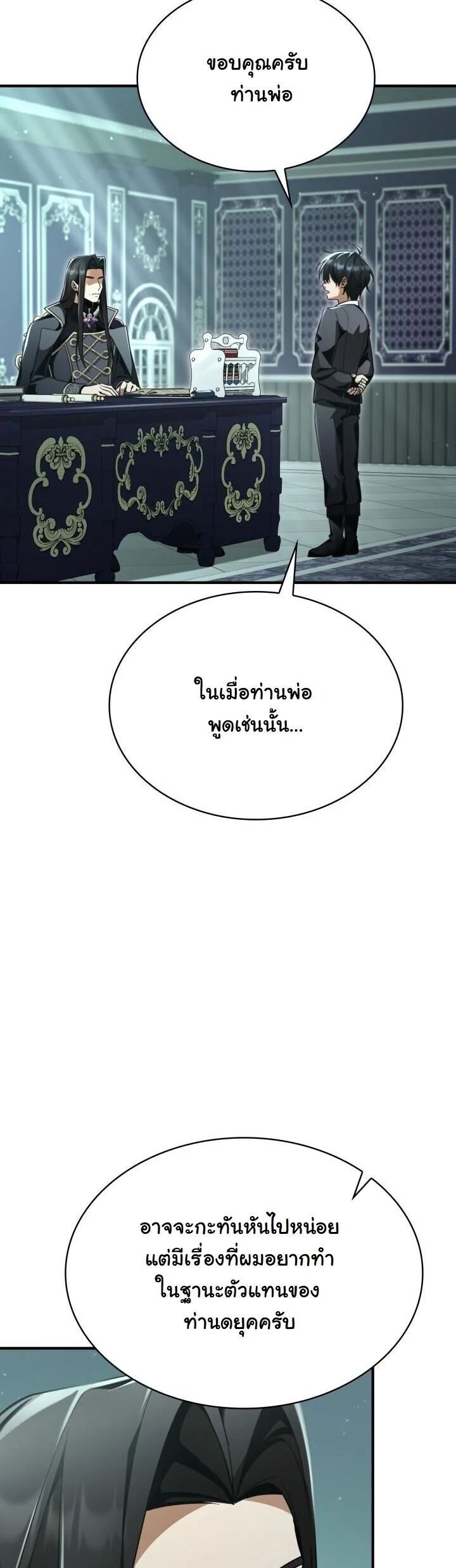 Dukedom’s Legendary Prodigy ตอนที่ 26 64