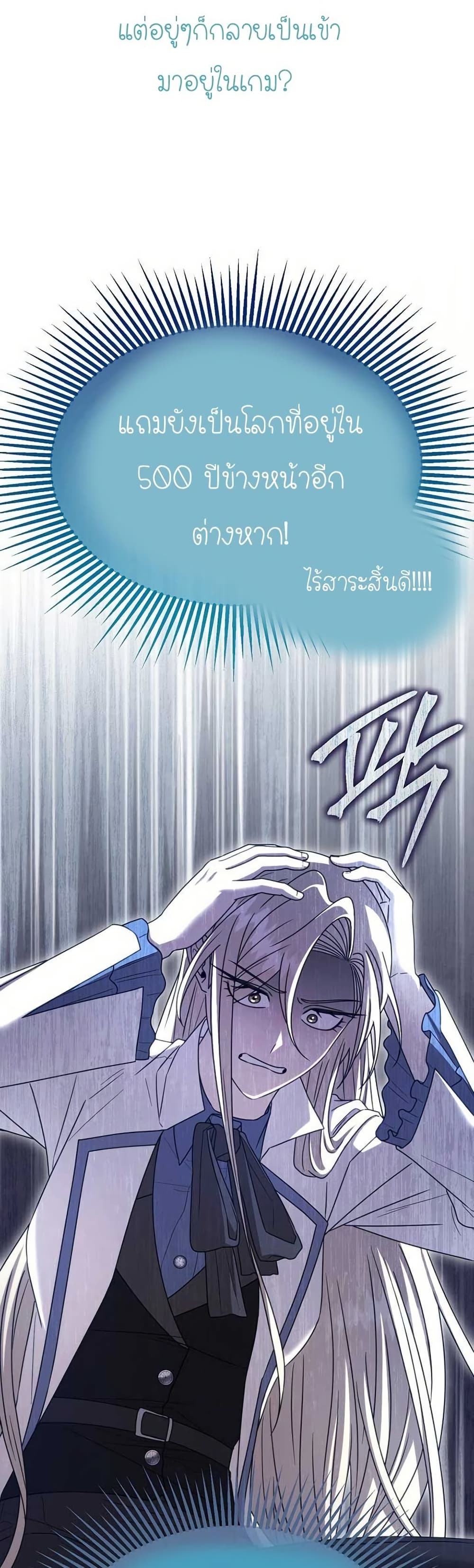 Isn’t This Inside the Game ตอนที่ 21 6