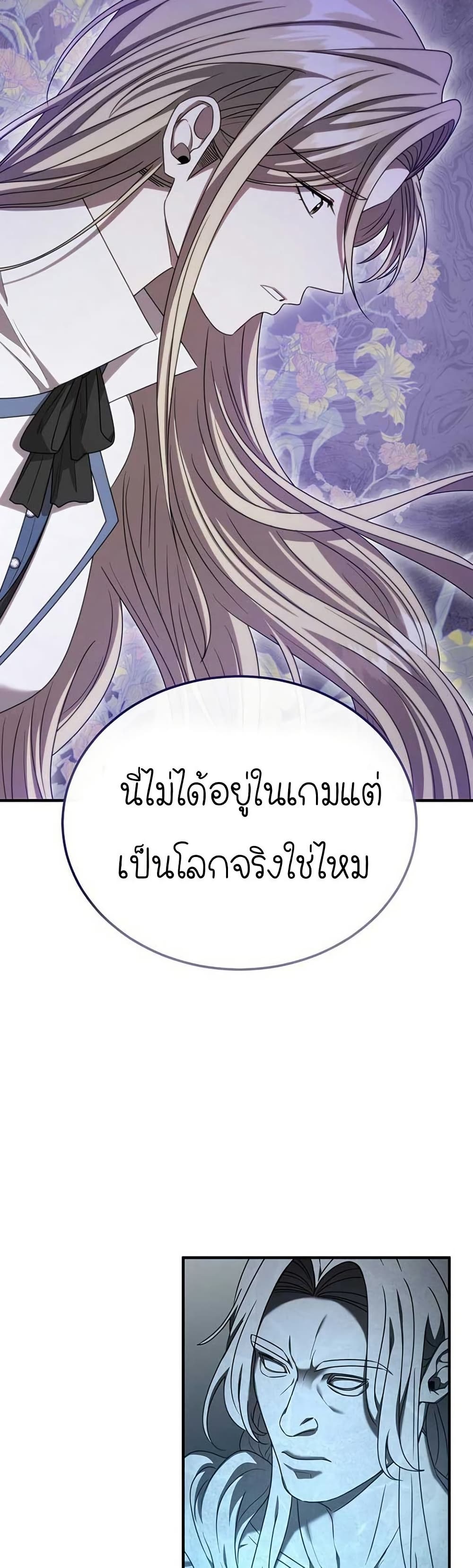 Isn’t This Inside the Game ตอนที่ 21 3