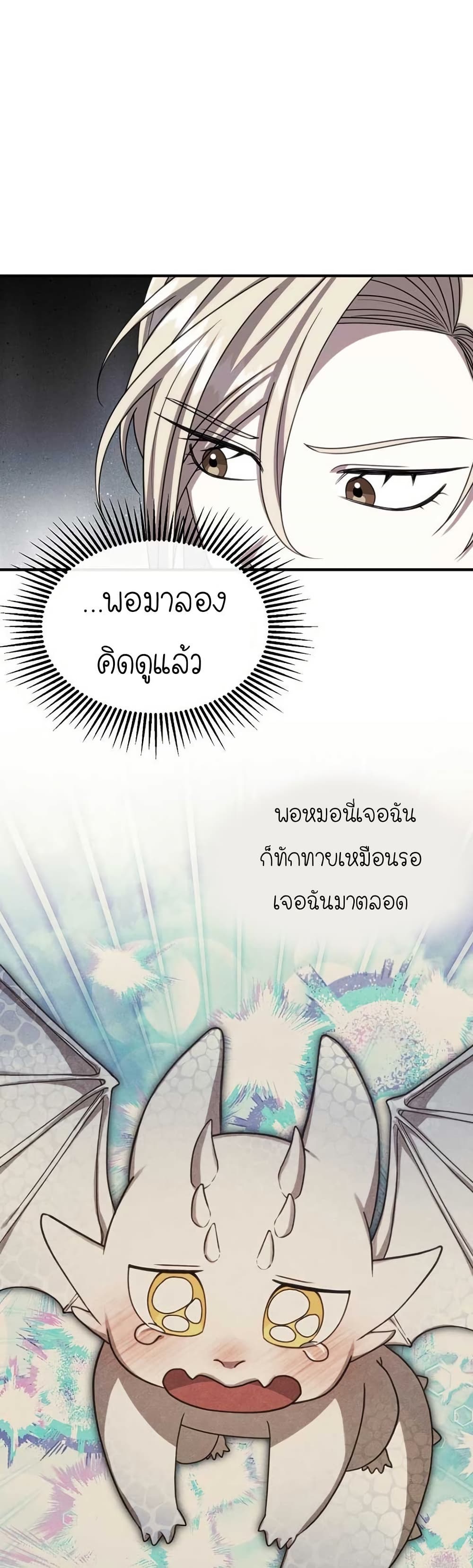 Isn’t This Inside the Game ตอนที่ 21 11