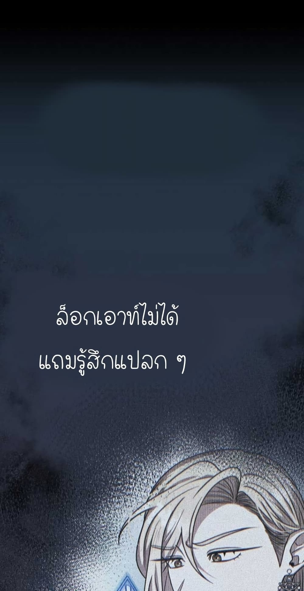 Isn’t This Inside the Game ตอนที่ 21 1