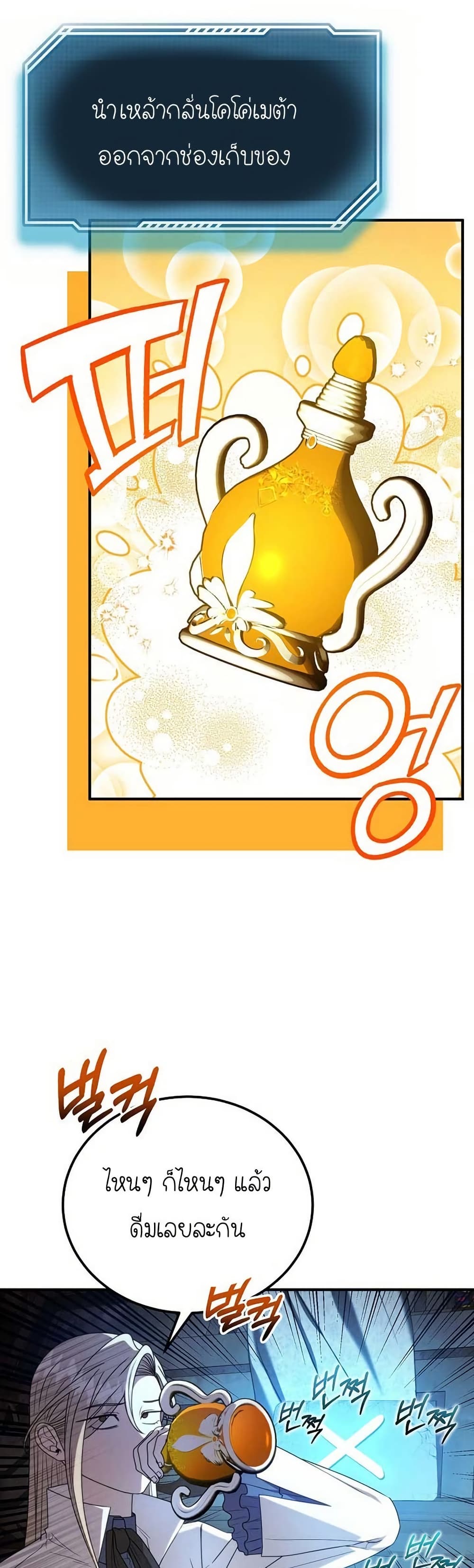 Isn’t This Inside the Game ตอนที่ 21 8