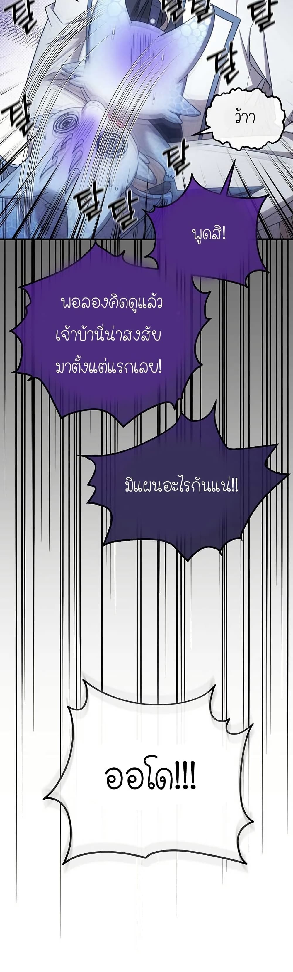 Isn’t This Inside the Game ตอนที่ 21 15