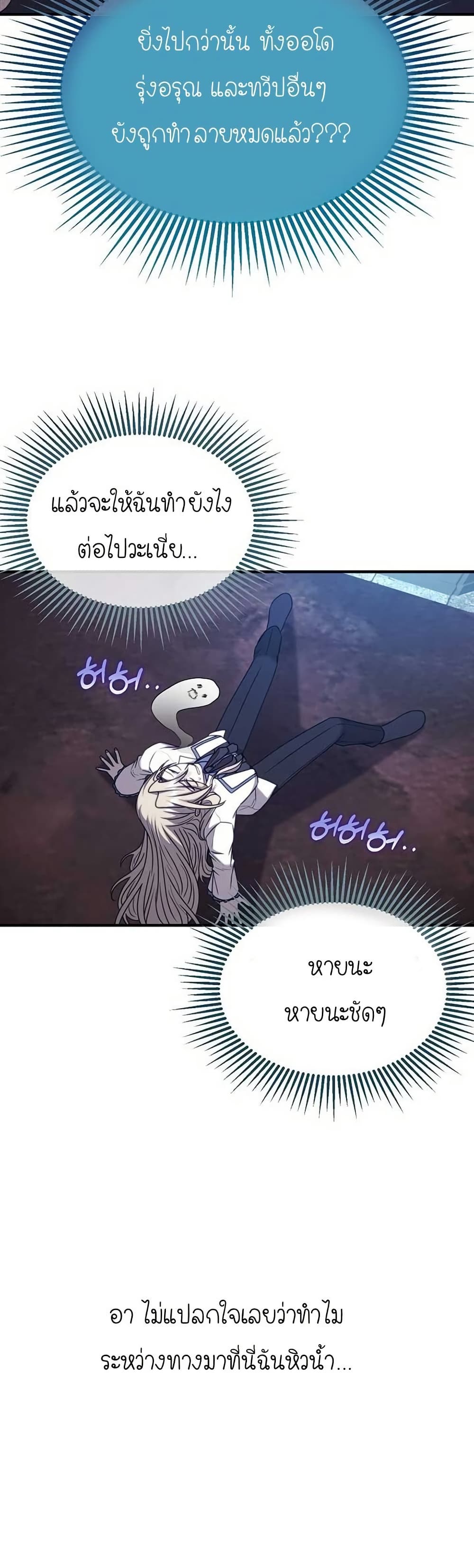 Isn’t This Inside the Game ตอนที่ 21 7