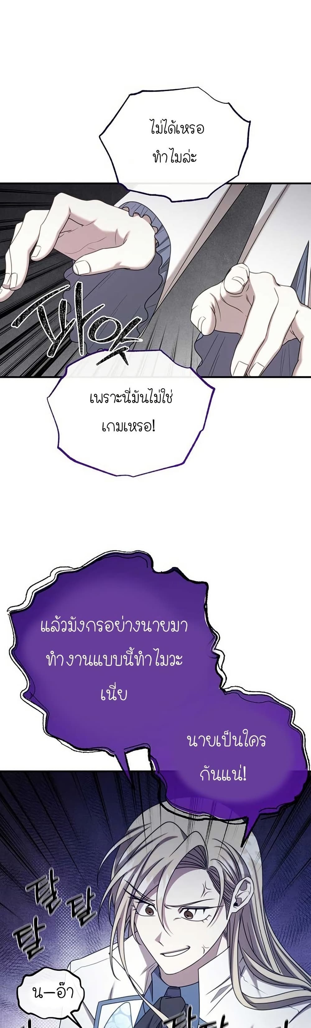 Isn’t This Inside the Game ตอนที่ 21 14