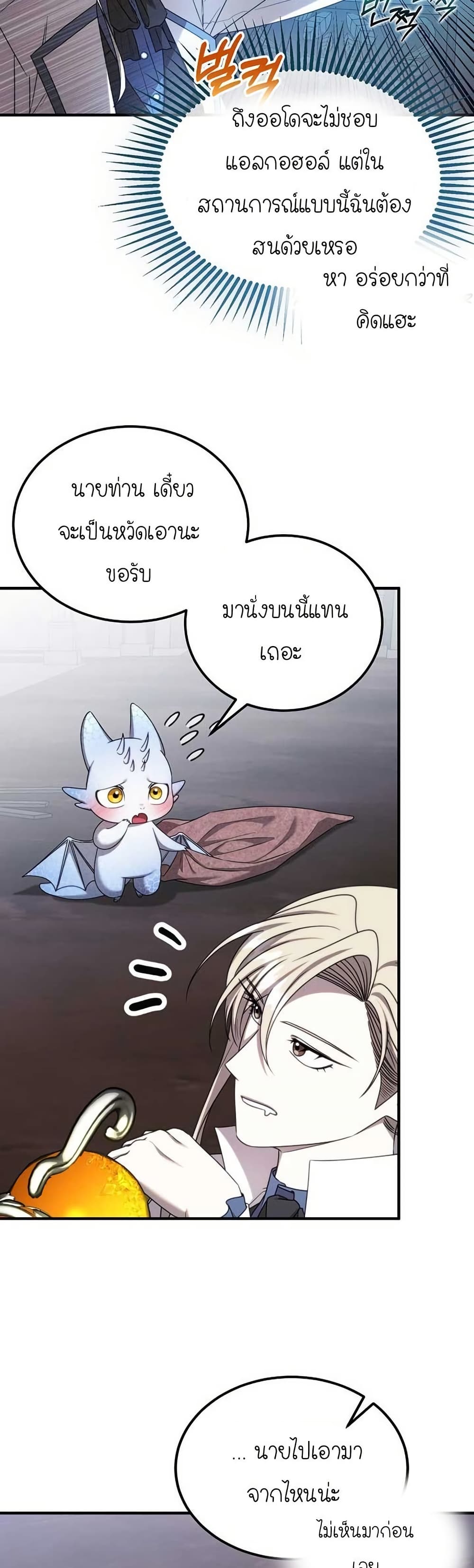 Isn’t This Inside the Game ตอนที่ 21 9