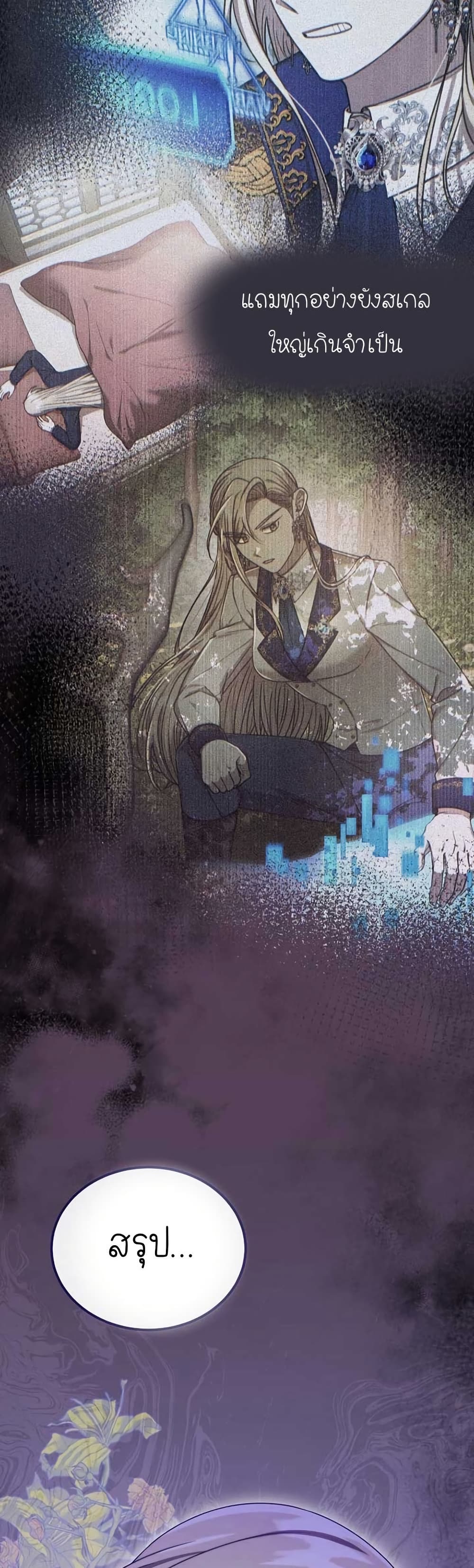 Isn’t This Inside the Game ตอนที่ 21 2