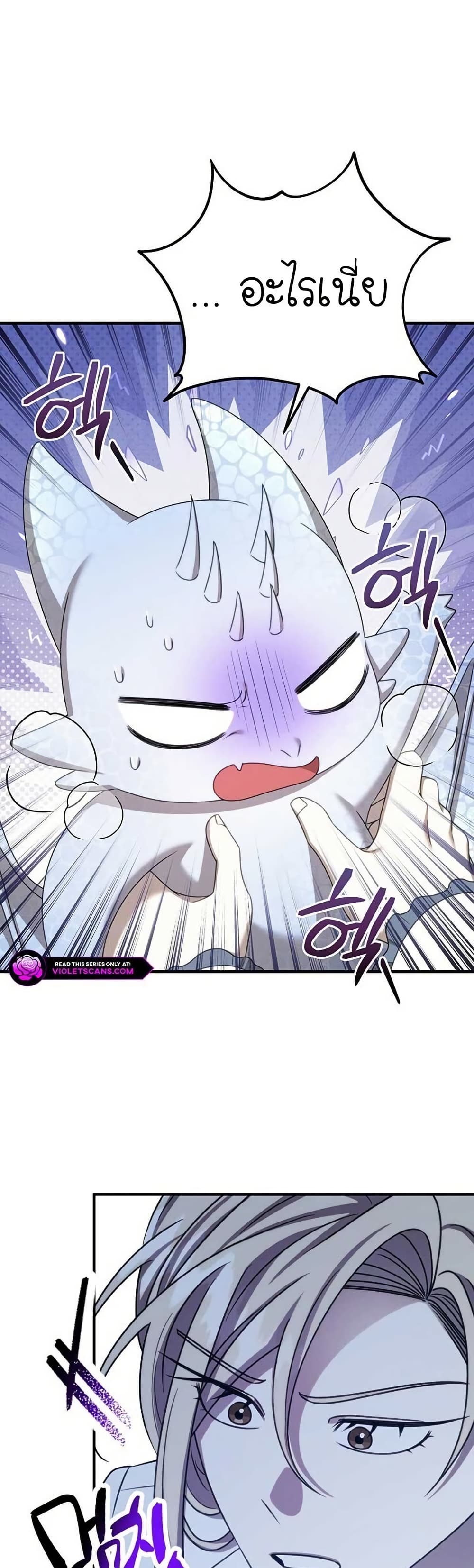 Isn’t This Inside the Game ตอนที่ 21 16