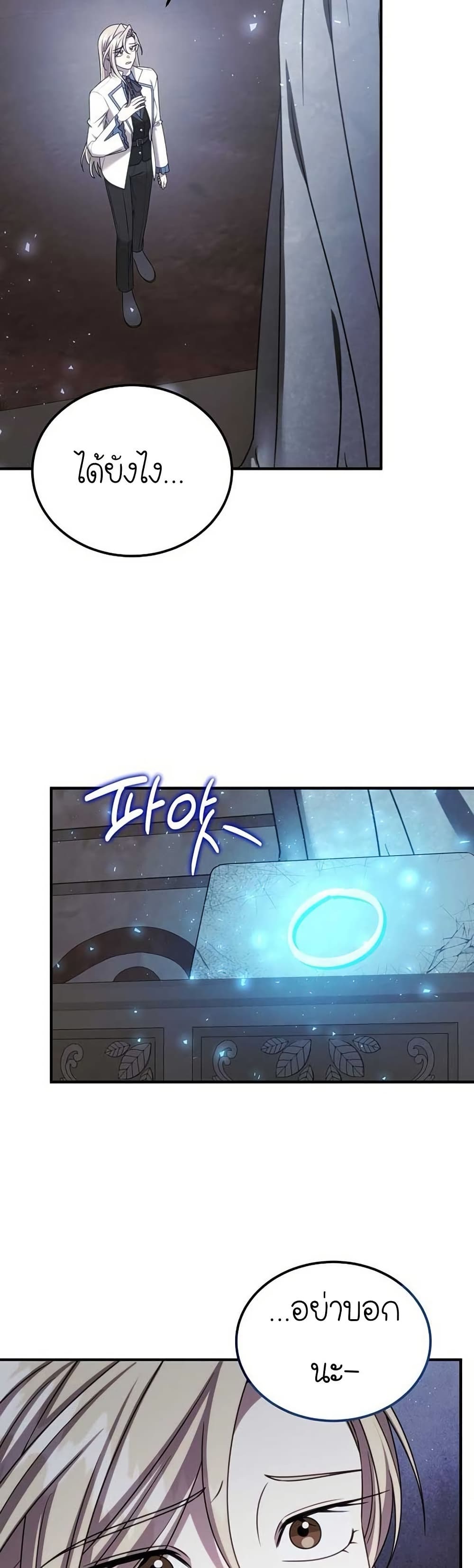 Isn’t This Inside the Game ตอนที่ 21 19