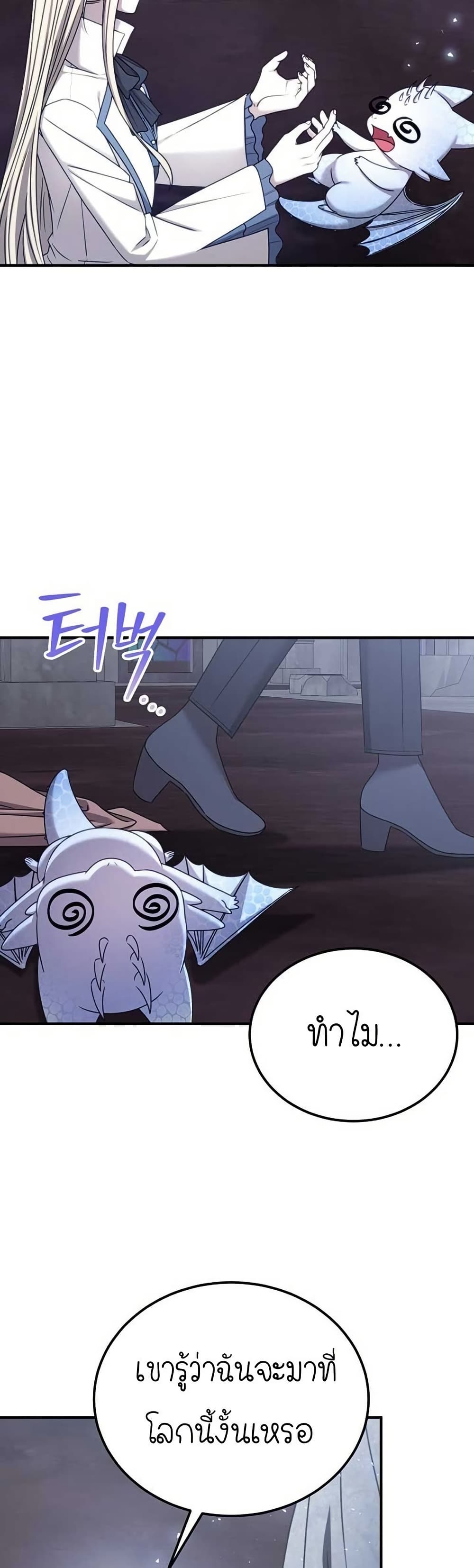 Isn’t This Inside the Game ตอนที่ 21 18