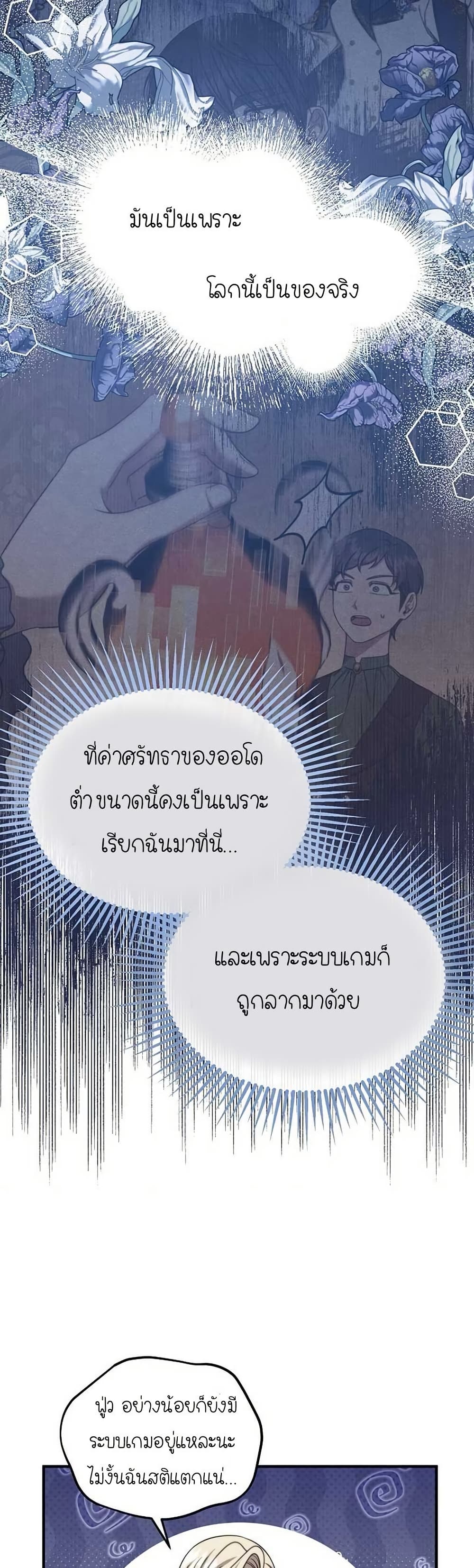 Isn’t This Inside the Game ตอนที่ 21 27