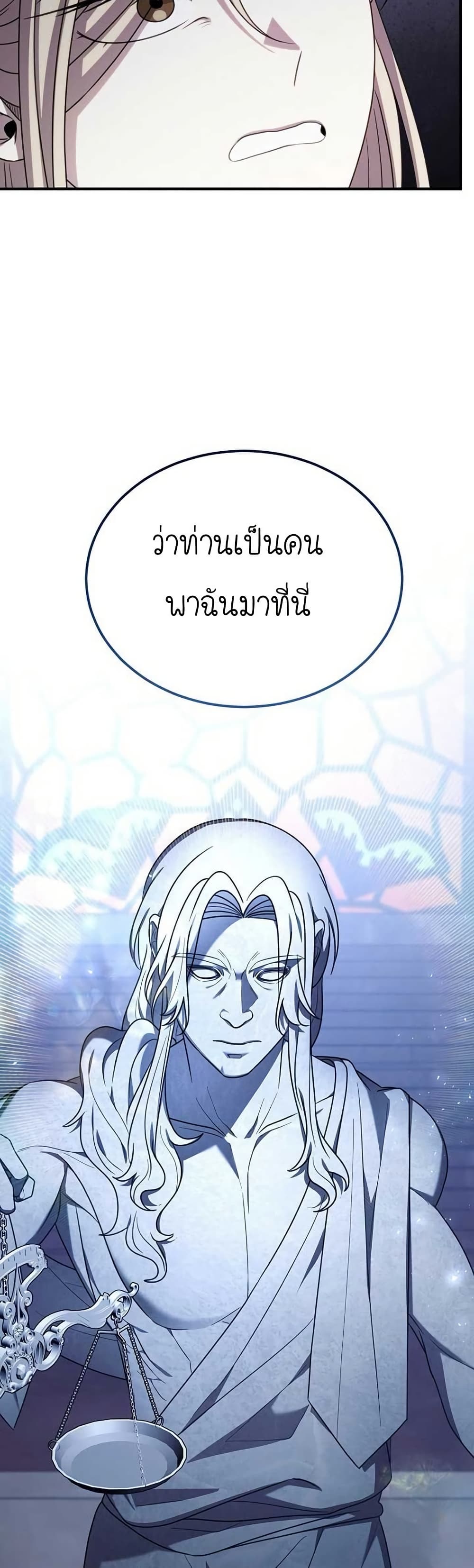 Isn’t This Inside the Game ตอนที่ 21 20