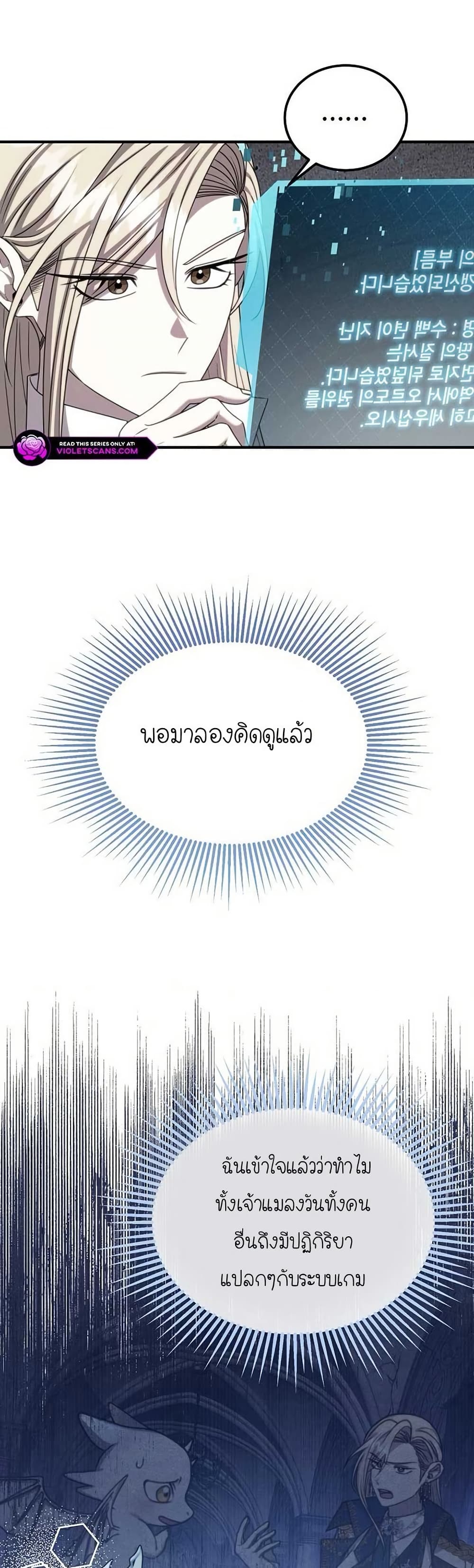 Isn’t This Inside the Game ตอนที่ 21 26