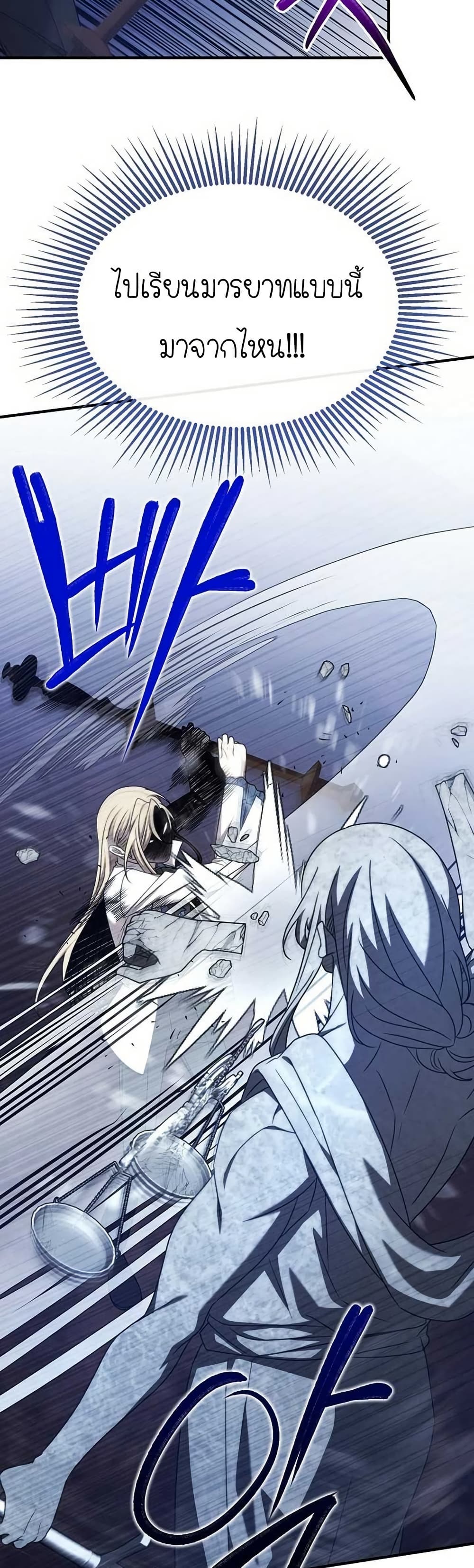 Isn’t This Inside the Game ตอนที่ 21 29