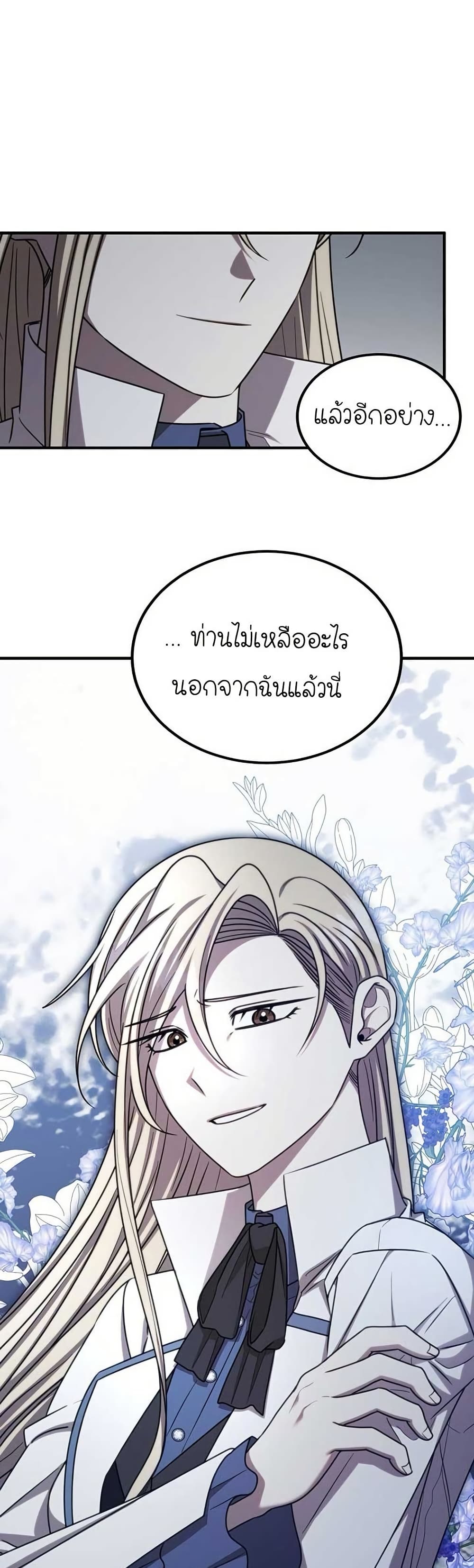 Isn’t This Inside the Game ตอนที่ 21 32