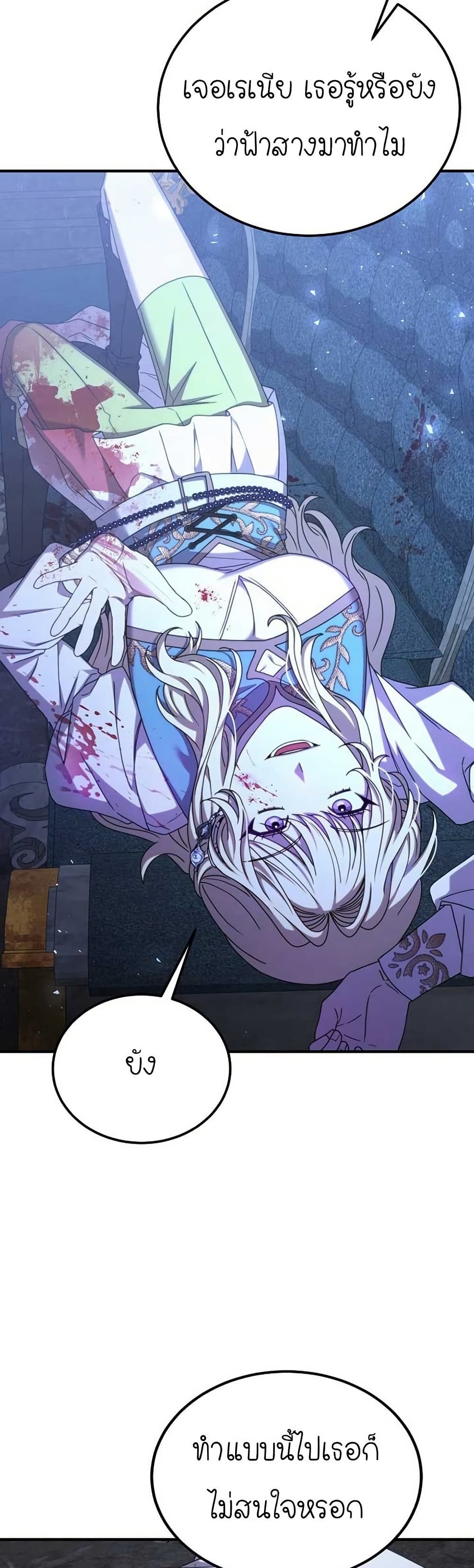 Isn’t This Inside the Game ตอนที่ 21 44