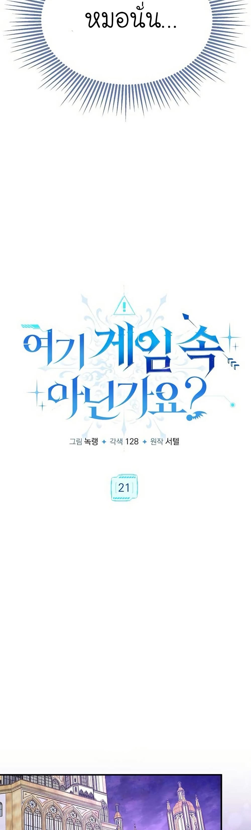 Isn’t This Inside the Game ตอนที่ 21 37