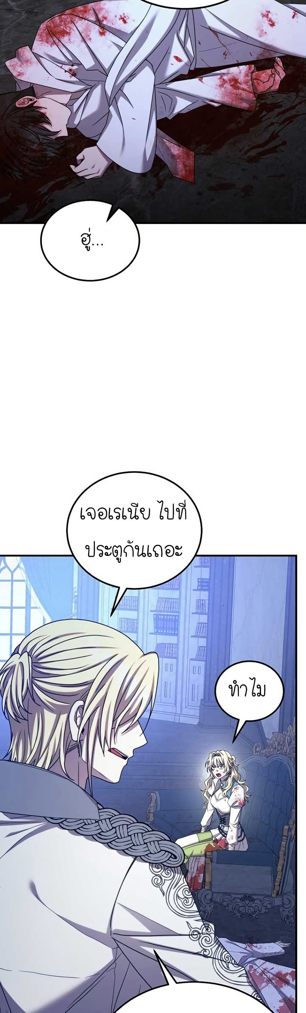 Isn’t This Inside the Game ตอนที่ 21 45
