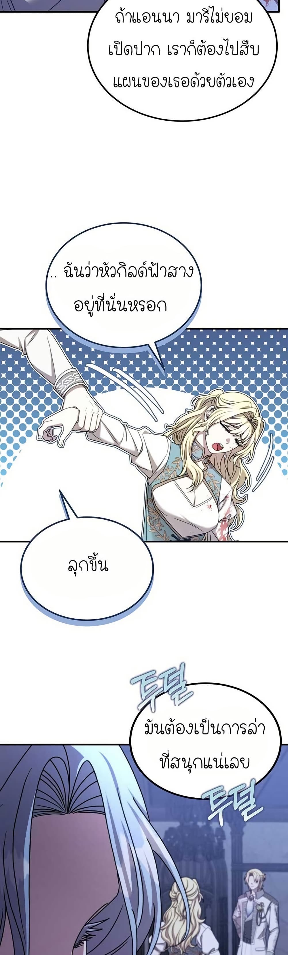 Isn’t This Inside the Game ตอนที่ 21 46