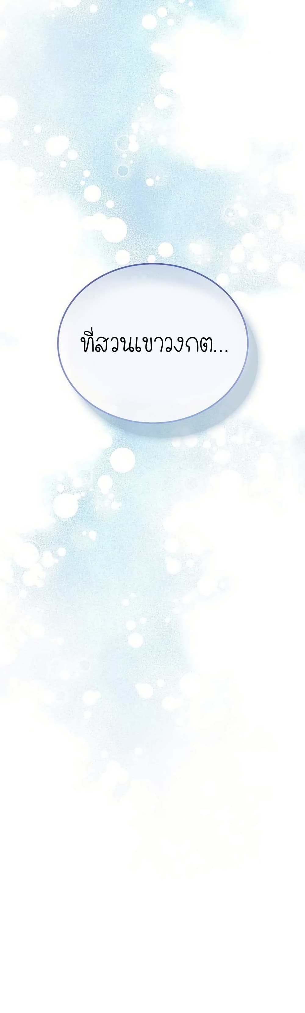 Isn’t This Inside the Game ตอนที่ 21 50