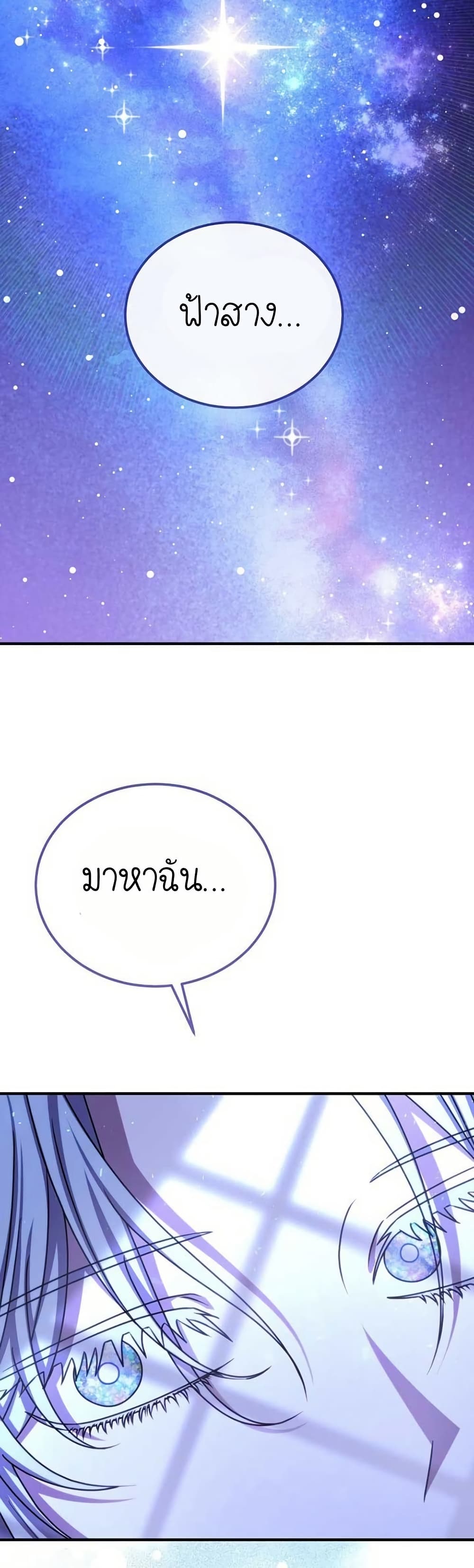 Isn’t This Inside the Game ตอนที่ 21 49