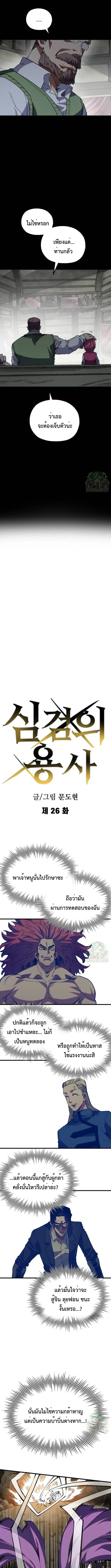 Warrior of the Sword Heart ตอนที่ 26 3