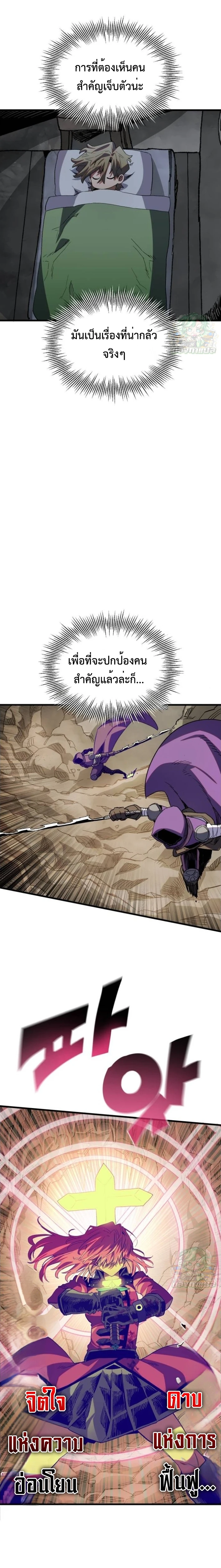 Warrior of the Sword Heart ตอนที่ 26 8