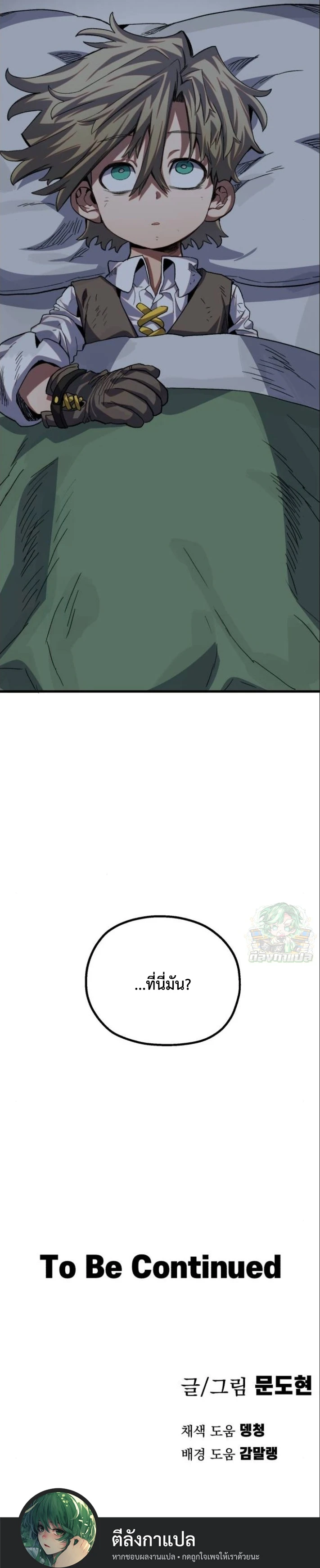 Warrior of the Sword Heart ตอนที่ 26 18