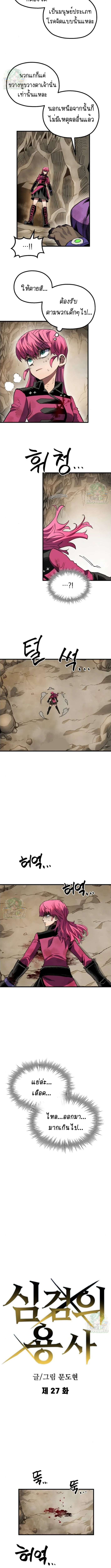 Warrior of the Sword Heart ตอนที่ 27 2