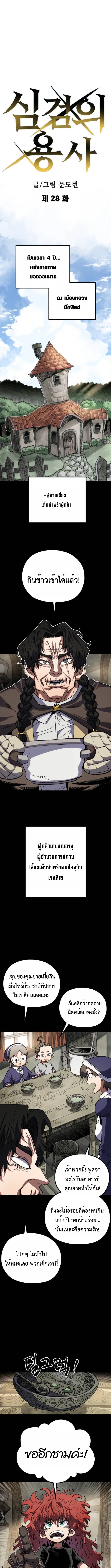 Warrior of the Sword Heart ตอนที่ 28 1