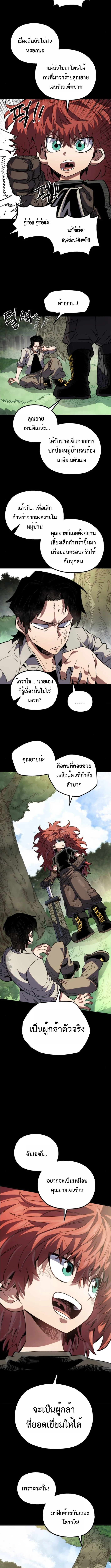 Warrior of the Sword Heart ตอนที่ 28 7