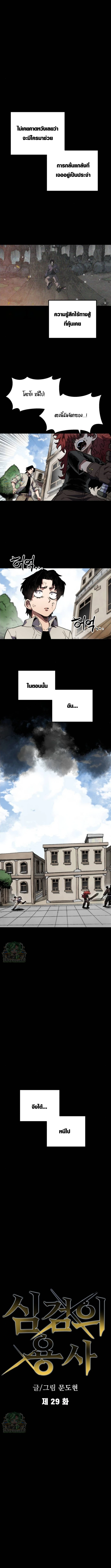 Warrior of the Sword Heart ตอนที่ 29 1