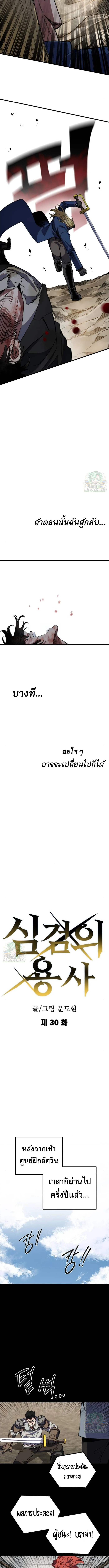 Warrior of the Sword Heart ตอนที่ 30 3