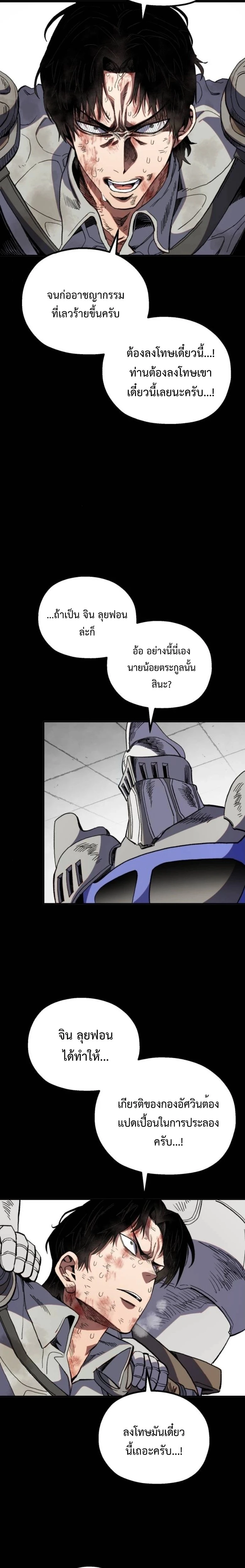 Warrior of the Sword Heart ตอนที่ 31 12