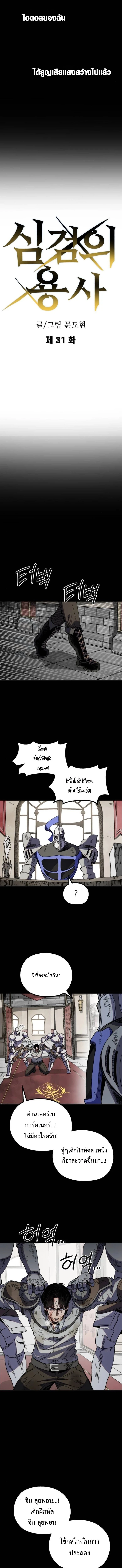 Warrior of the Sword Heart ตอนที่ 31 11