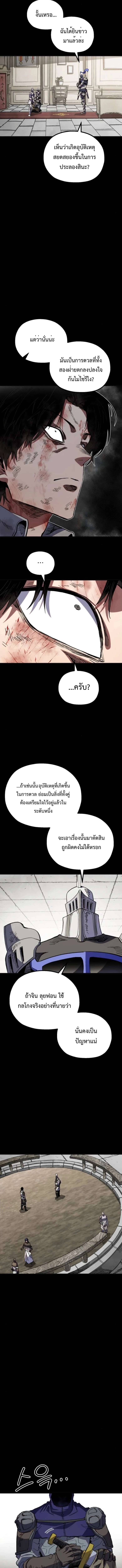 Warrior of the Sword Heart ตอนที่ 31 13