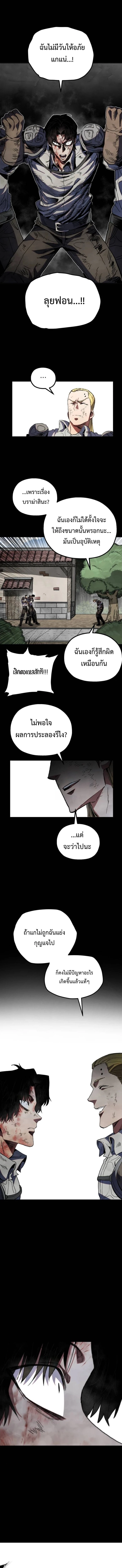Warrior of the Sword Heart ตอนที่ 31 17