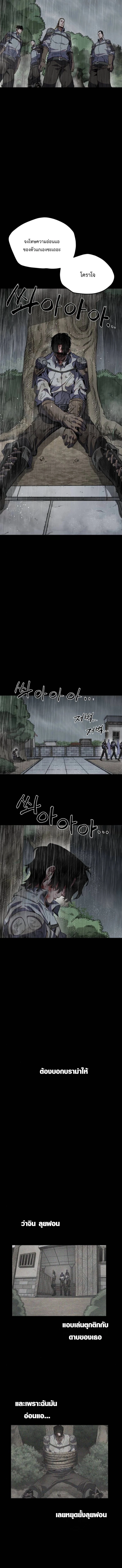 Warrior of the Sword Heart ตอนที่ 31 19