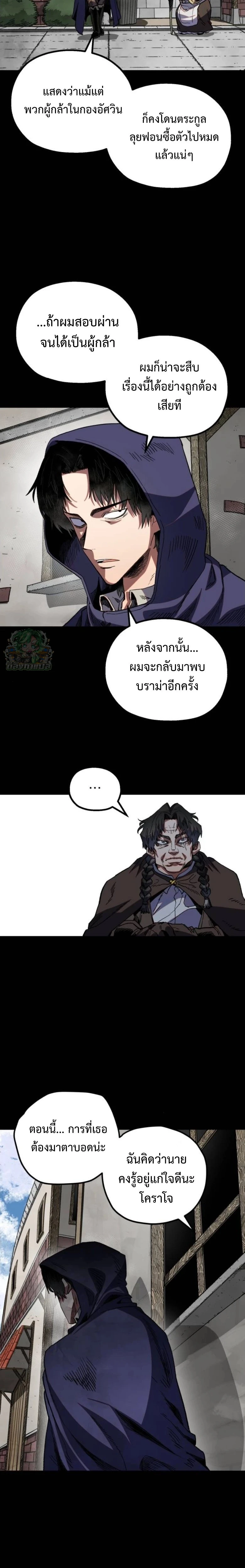Warrior of the Sword Heart ตอนที่ 32 2