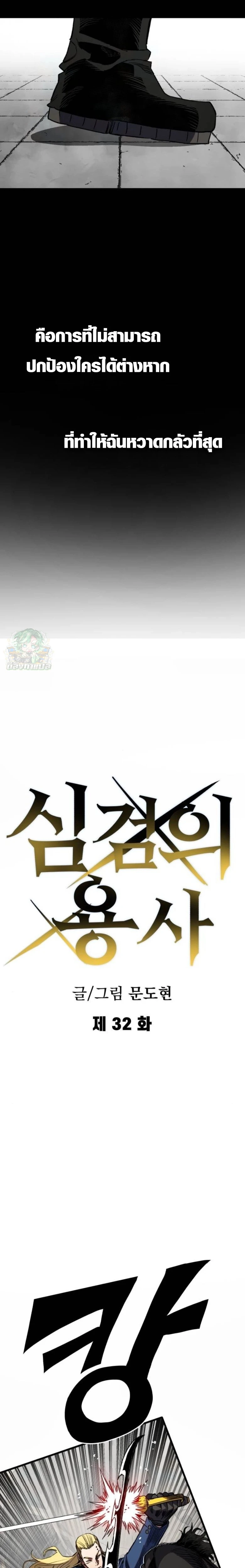 Warrior of the Sword Heart ตอนที่ 32 4