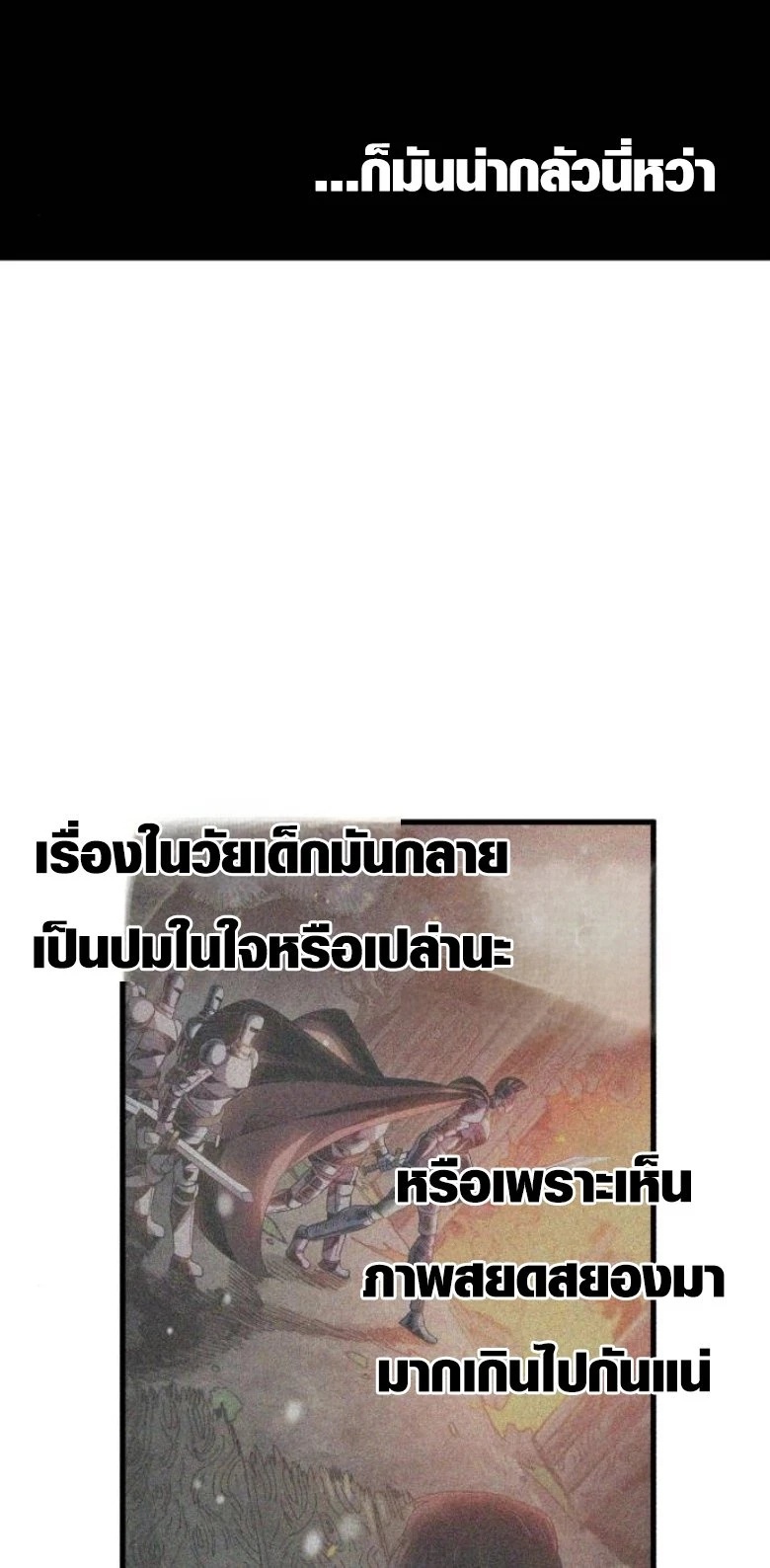 Warrior of the Sword Heart ตอนที่ 32 6