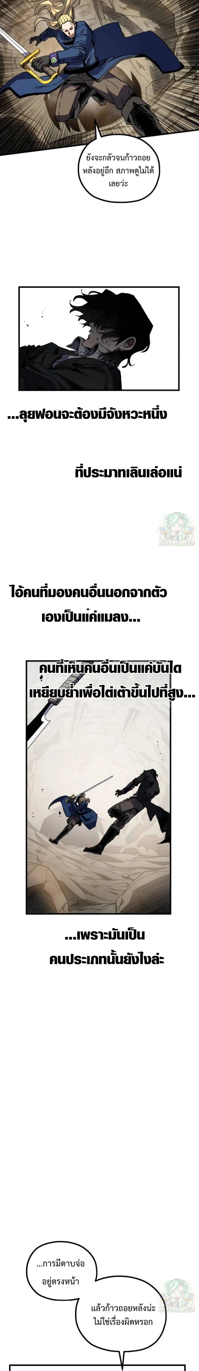 Warrior of the Sword Heart ตอนที่ 32 10